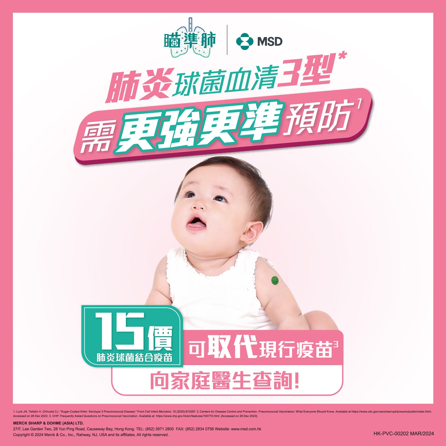 新15價肺炎球菌疫苗 - VAXNEUVANCE