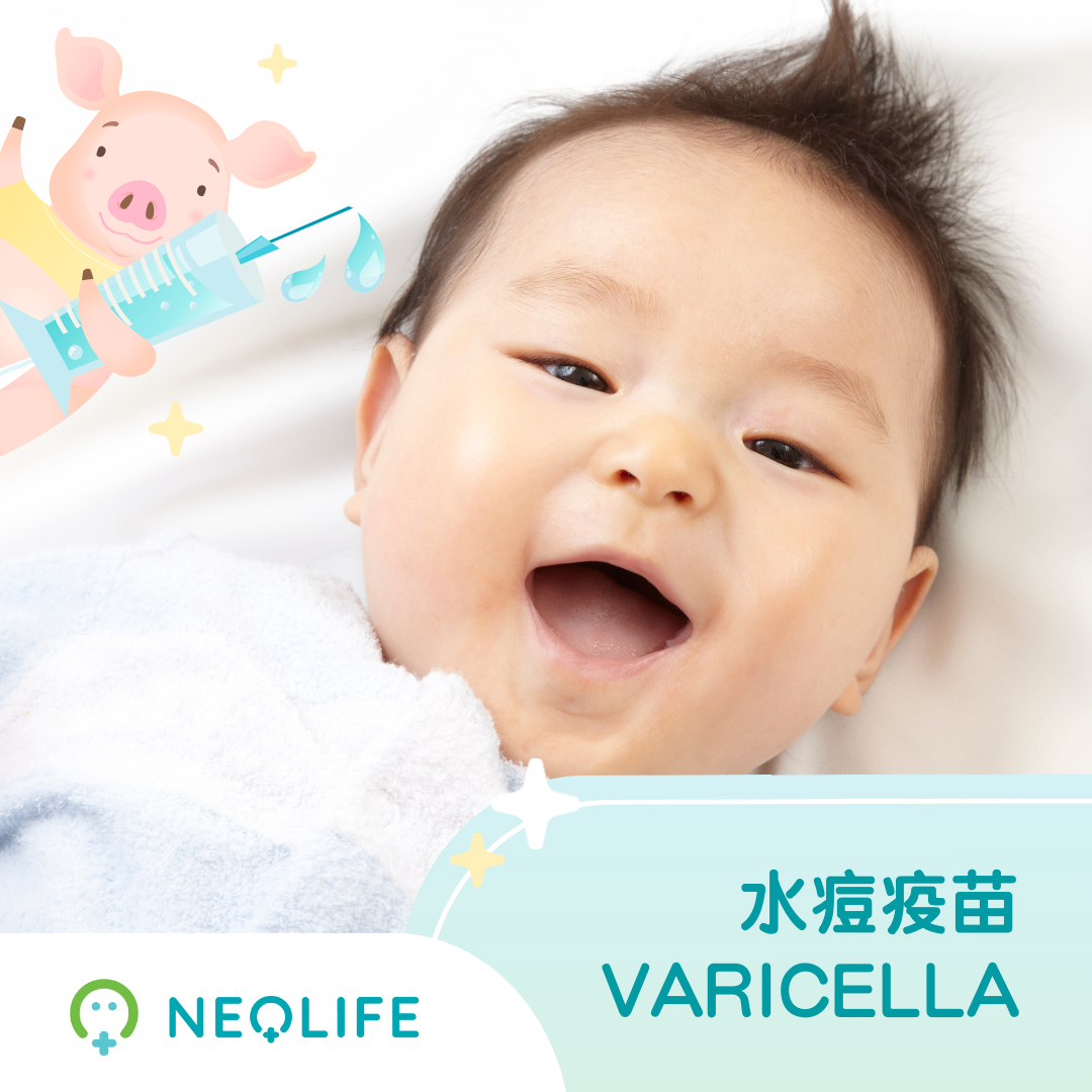 水痘疫苗 - VARICELLA