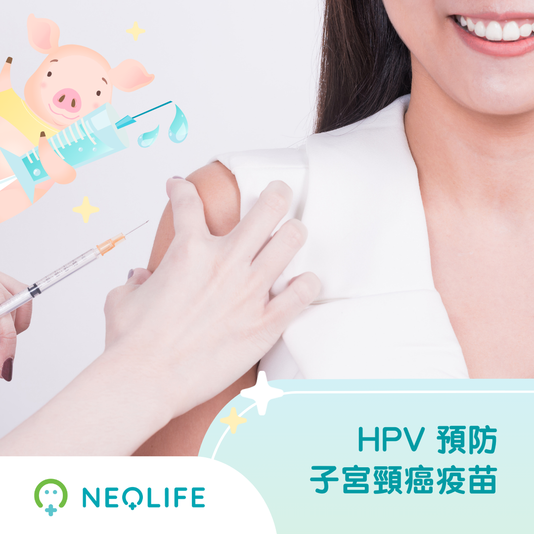 子宮頸癌疫苗 (HPV)