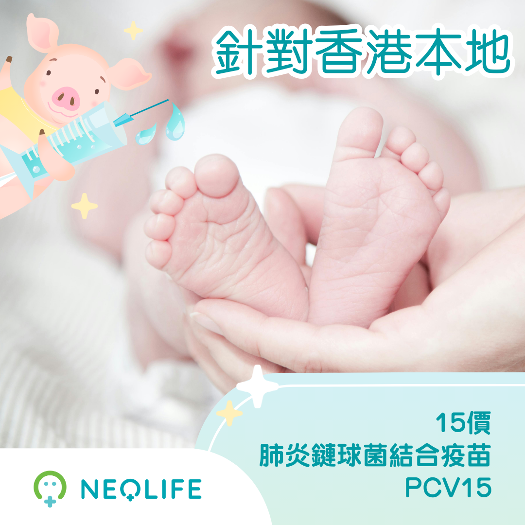 15價肺炎球菌疫苗 (PCV15)