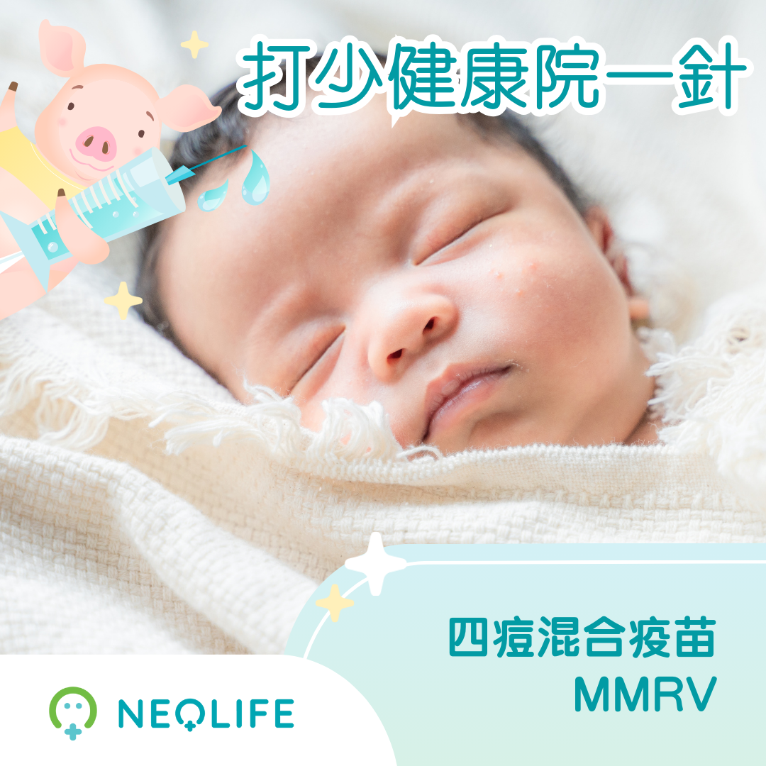 四痘混合疫苗 (MMRV)